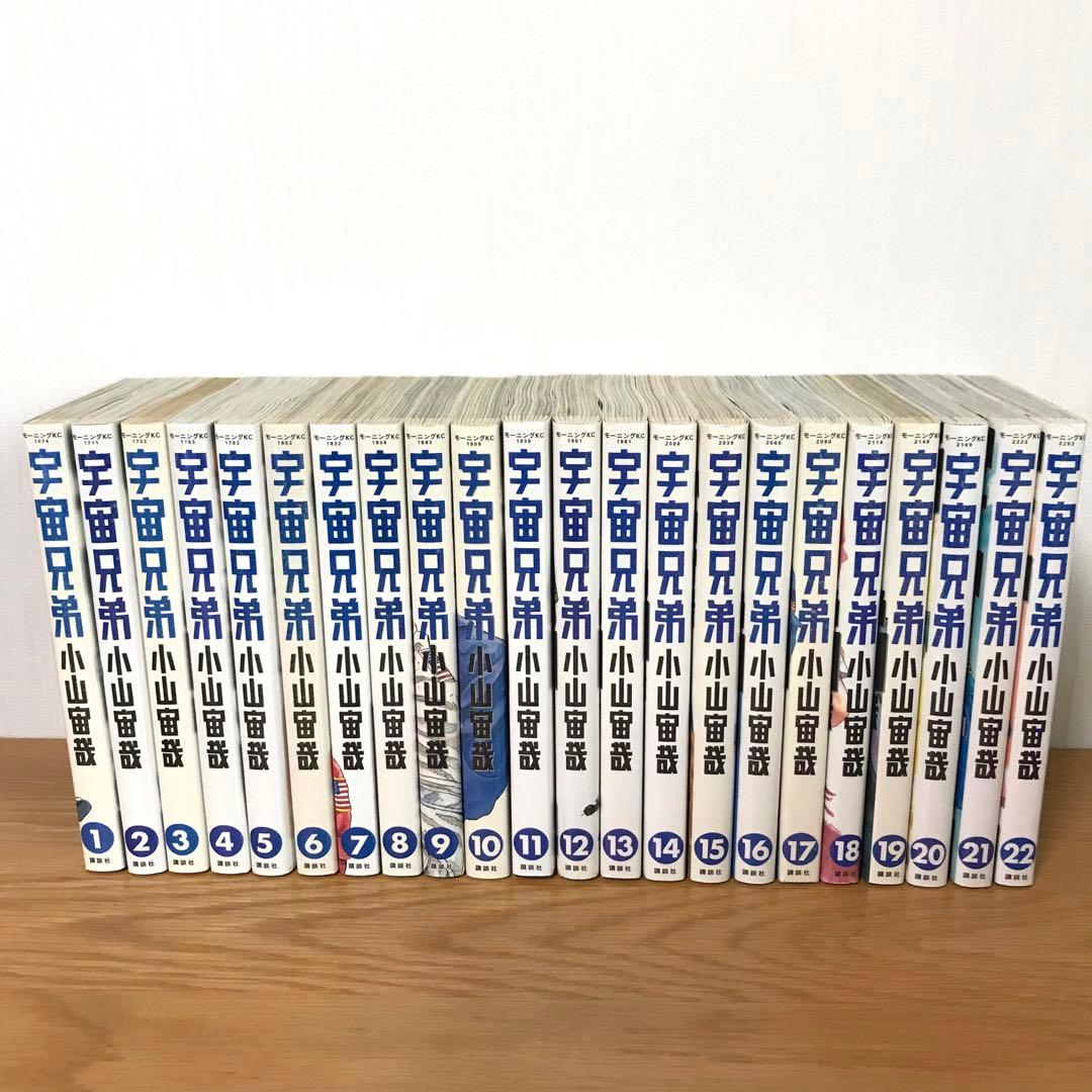 宇宙兄弟 全巻セット（1〜45巻） 新品未開封3冊あり（43・44・45巻