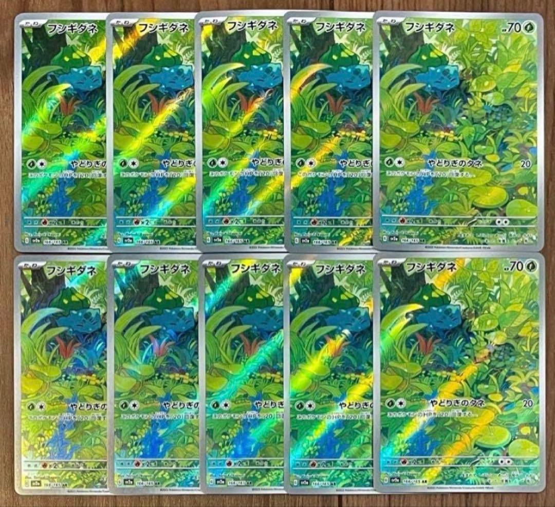ポケモンカード フシギダネ AR 166/165 10枚セット まとめ売り フシギダネ(166・165 AR)/草 ポケモンカード : トレカショップ竜の