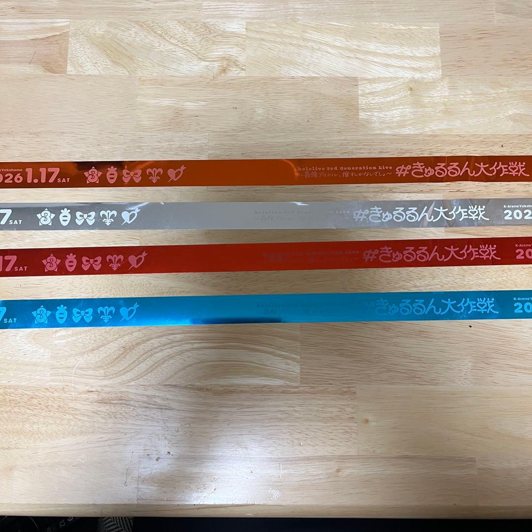 ぽ*ん様 きゅるるん大作戦 銀テープセット ホロライブ 三期生