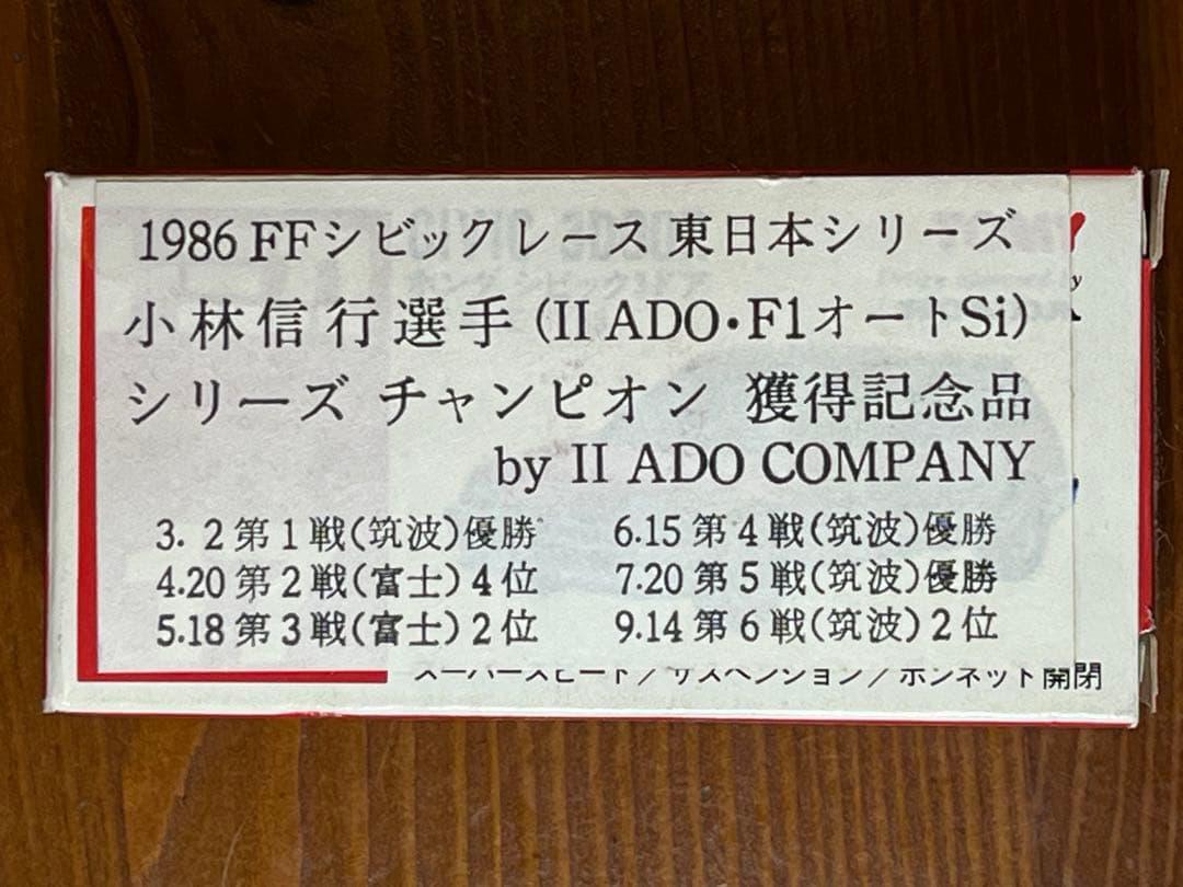 トミカ 赤箱17 シビック 小林信行
