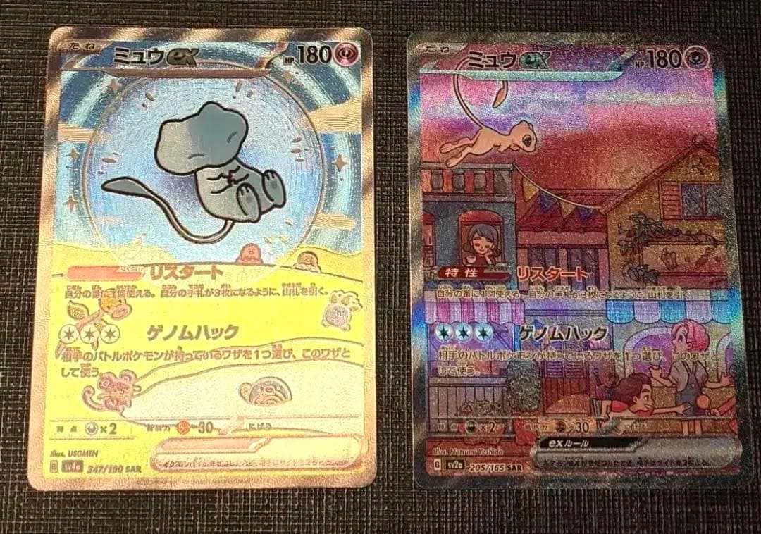 ミュウex SAR 2枚セット　151 シャイニートレジャー　ポケモンカード