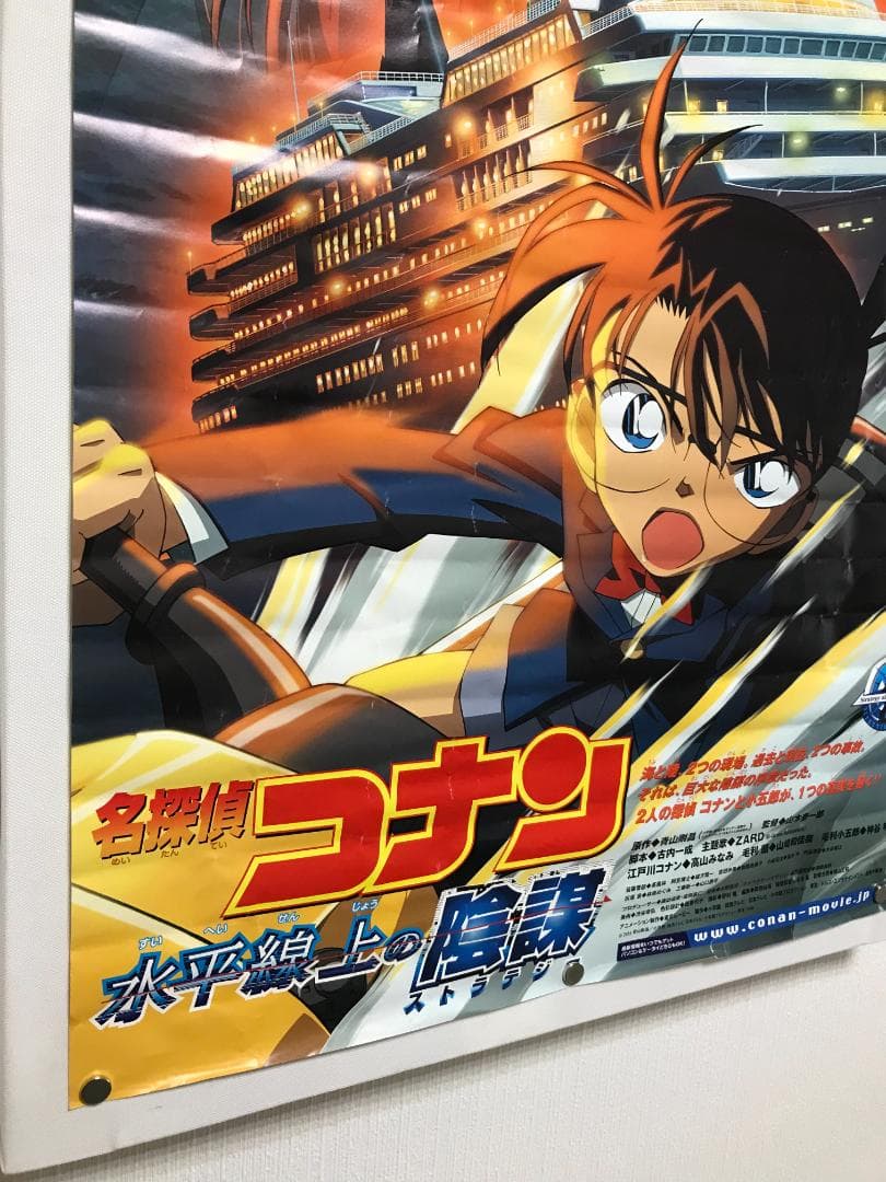 名探偵コナン 水平線上の陰謀 B2ポスター - メルカリ