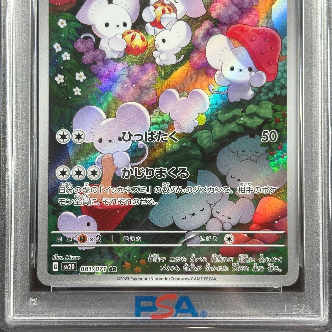 PSA10】イッカネズミAR/Maushold - メルカリ