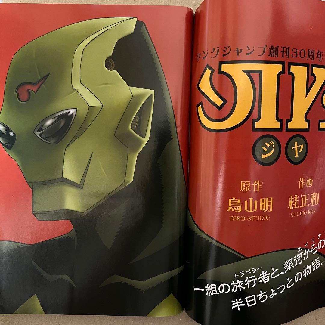 週刊ヤングジャンプ 2010年 鳥山明&桂正和 新連載JIYAジヤ - メルカリ