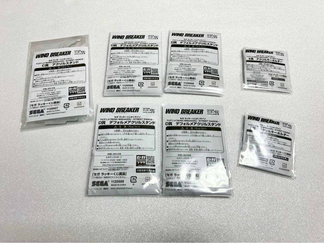 WIND BREAKER セガラッキーくじオンライン　STREET DANCE