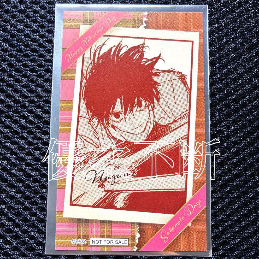 サカモトデイズ 南雲 ジャンプショップ 特典 バレンタインカード
