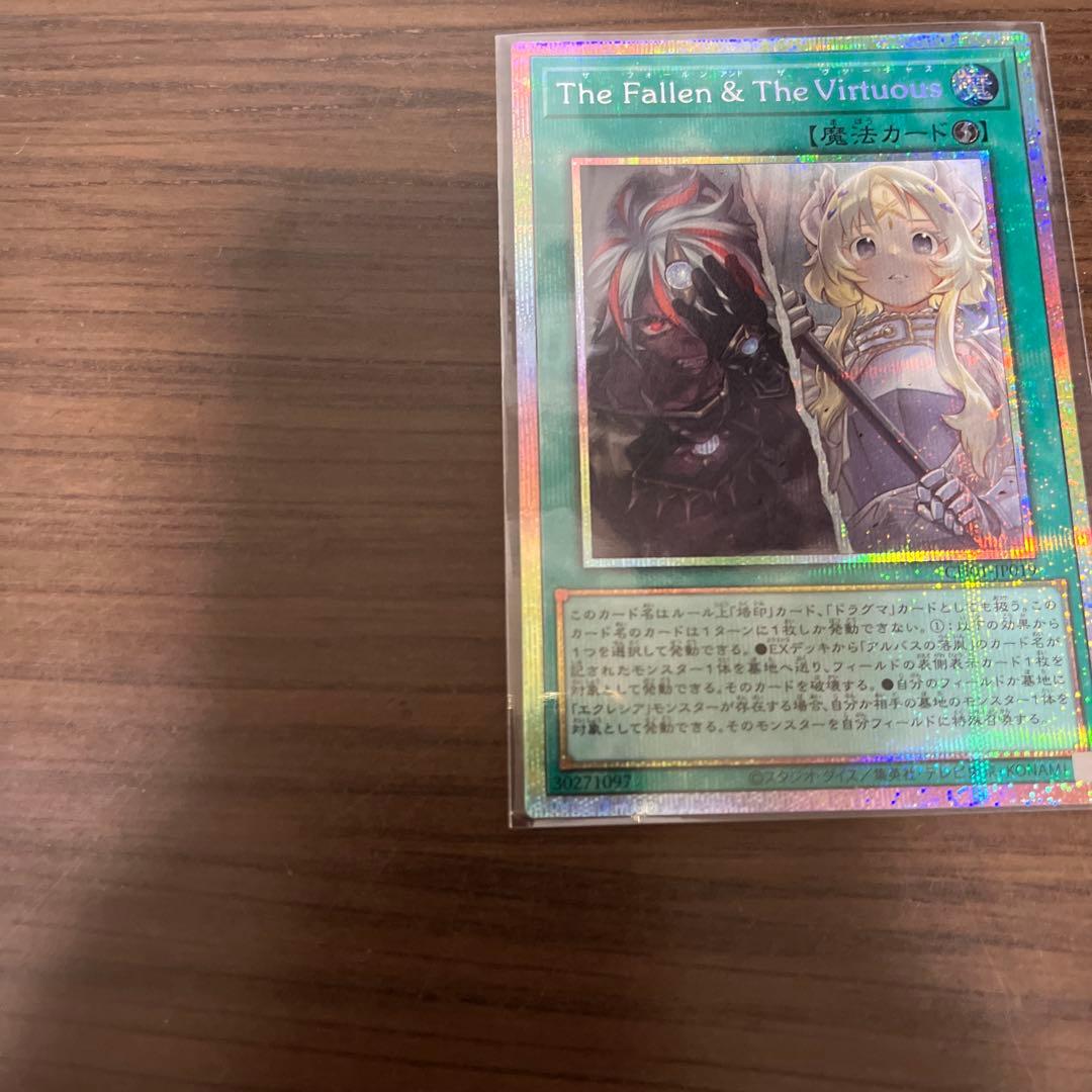 遊戯王　The Fallen & The Virtuous　プリシク⑦