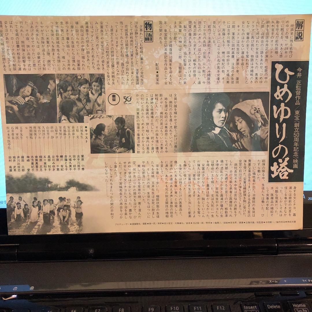 ひめゆりの塔 栗原小巻 古手川祐子 田中好子 大場久美子 映画チラシ