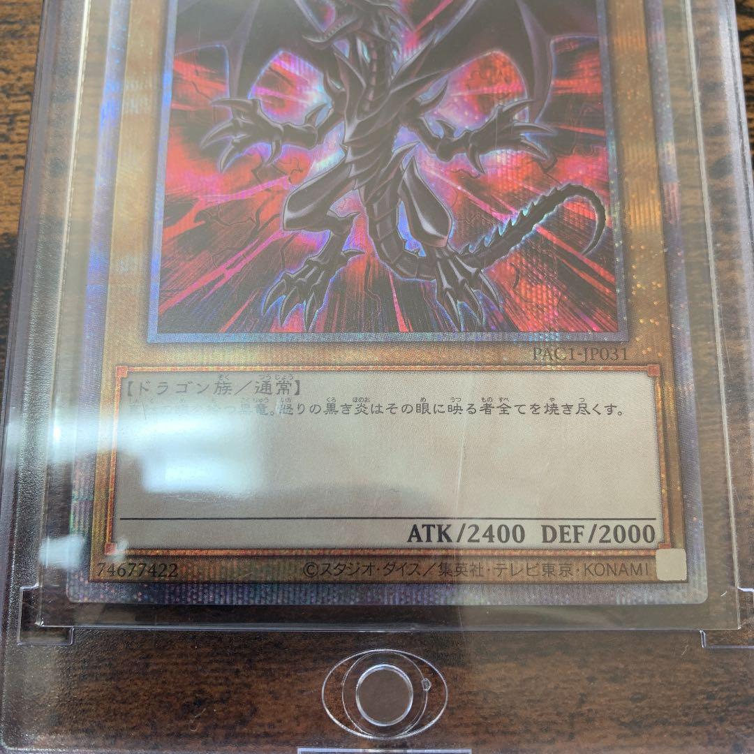 遊戯王 真紅眼の黒竜 レッドアイズブラックドラゴン プリズマ 絵違い