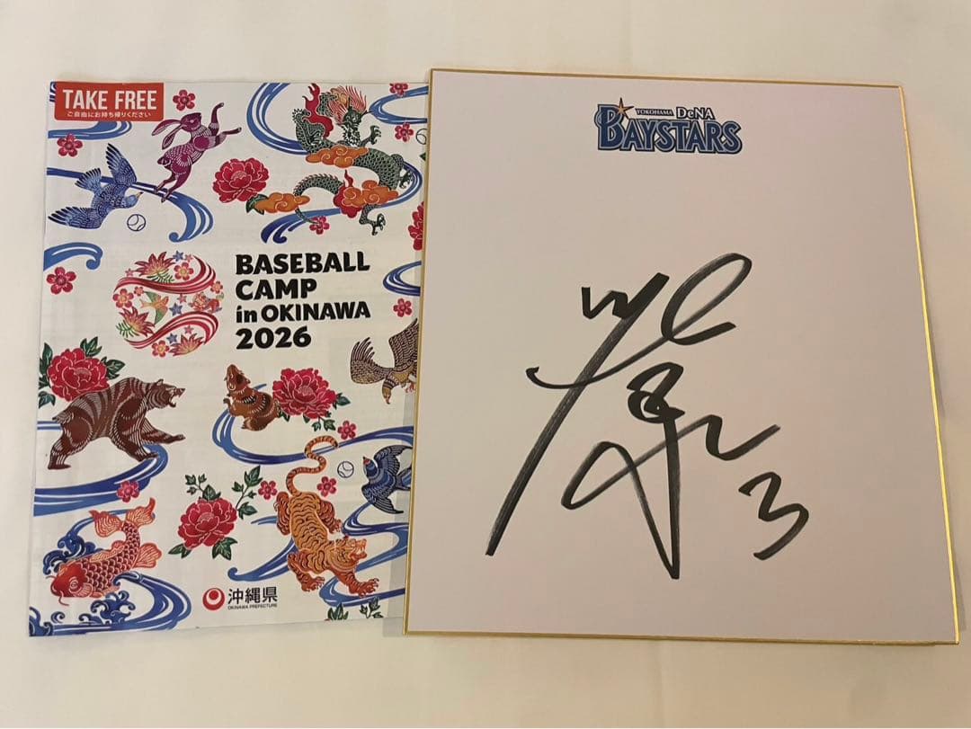 DeNAベイスターズ 小田康一郎 直筆サイン色紙 2026沖縄キャンプ 横浜DeNAベイスターズ 小田康一郎 直筆サイン色紙 青山学院大学 侍