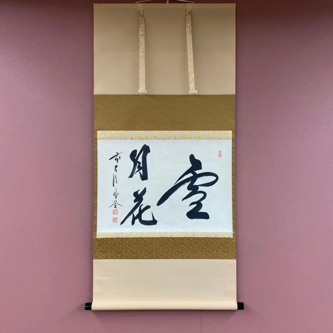 美品 掛け軸 福聚院 佐藤朴堂作「雪月花」共箱 禅語 年中掛け 美品 掛け軸 福聚院 佐藤朴堂作「雪月花」共箱 禅語 年中掛け - メルカリ