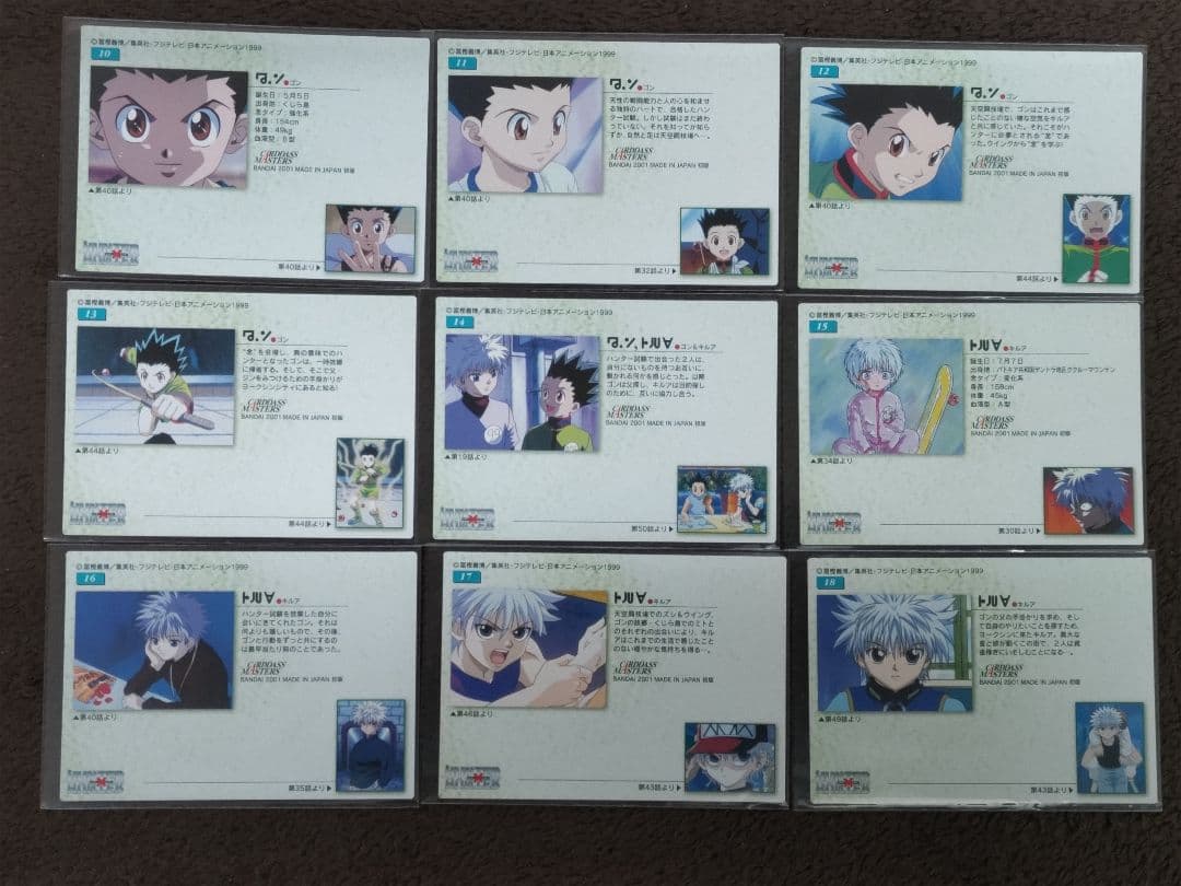 HUNTER×HUNTER カードダスマスターズ 初版 ９枚セット 10〜18