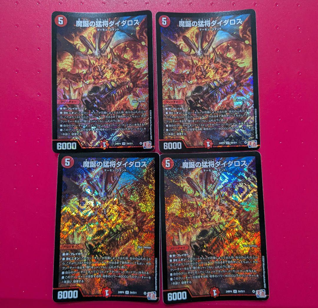 デュエマ】魔誕の猛将ダイダロス 4枚 - メルカリ
