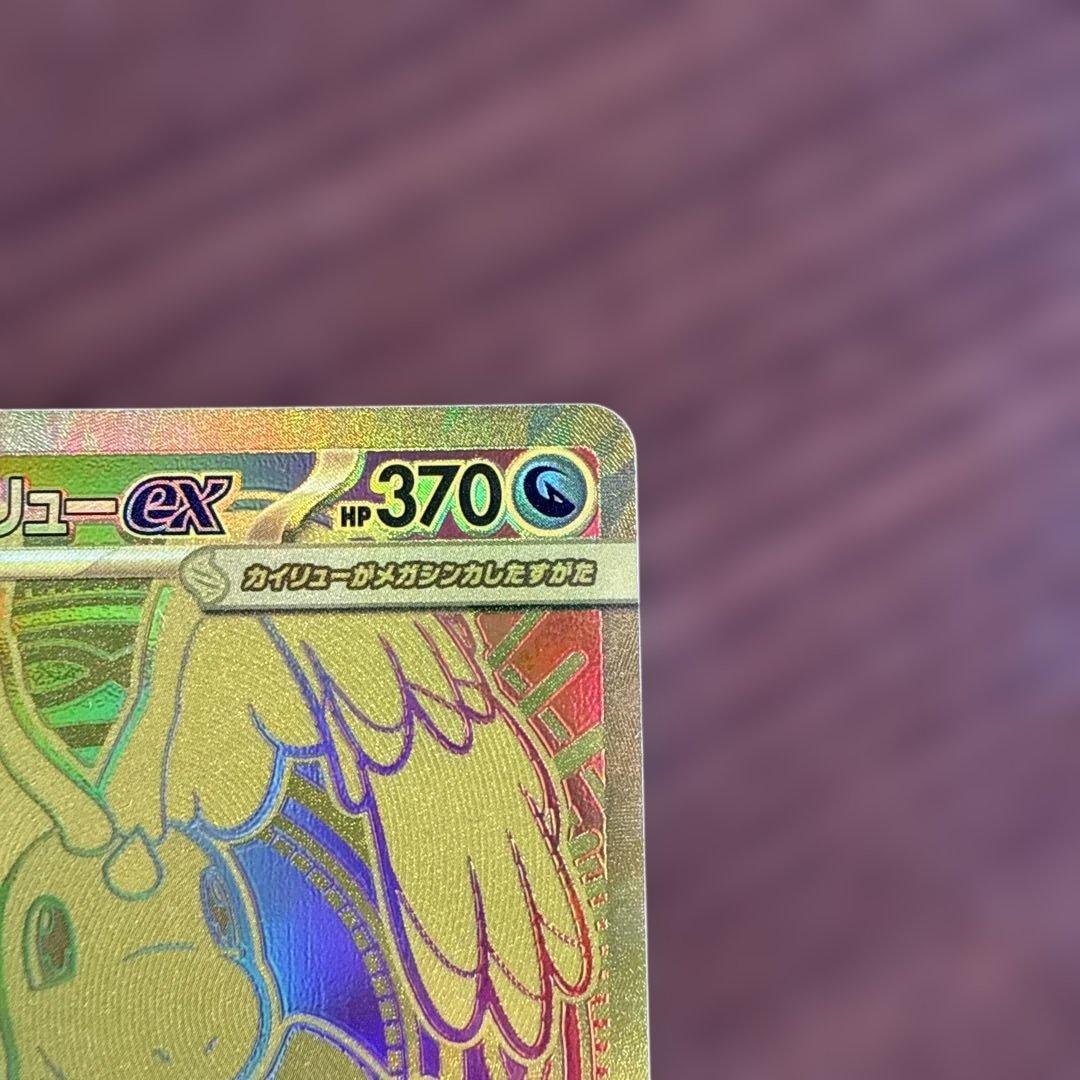 メガカイリューex MUR ポケモンカード - メルカリ