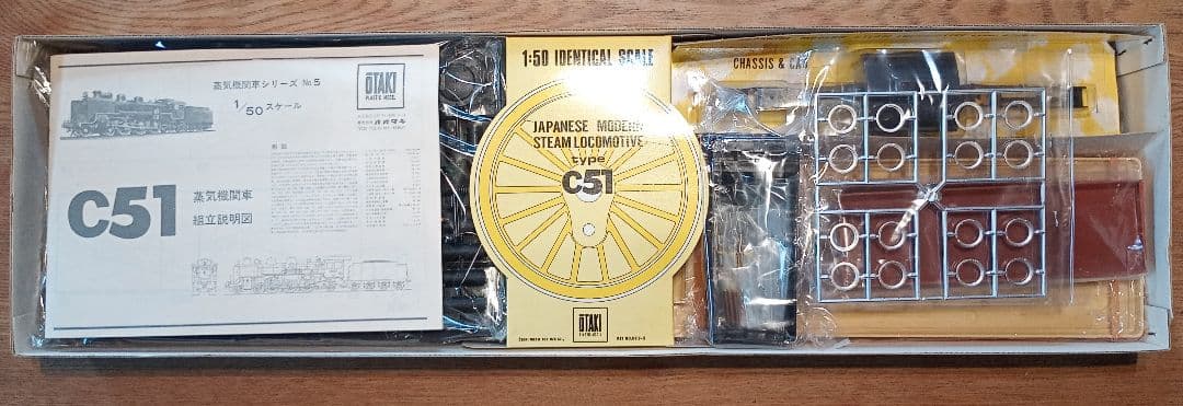 C51型5&C53型19 蒸気機関車1/50プラモデル2点セット