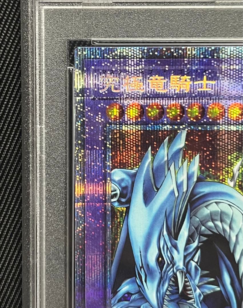 遊戯王　究極竜騎士　プリズマティックシークレットレア　PSA10