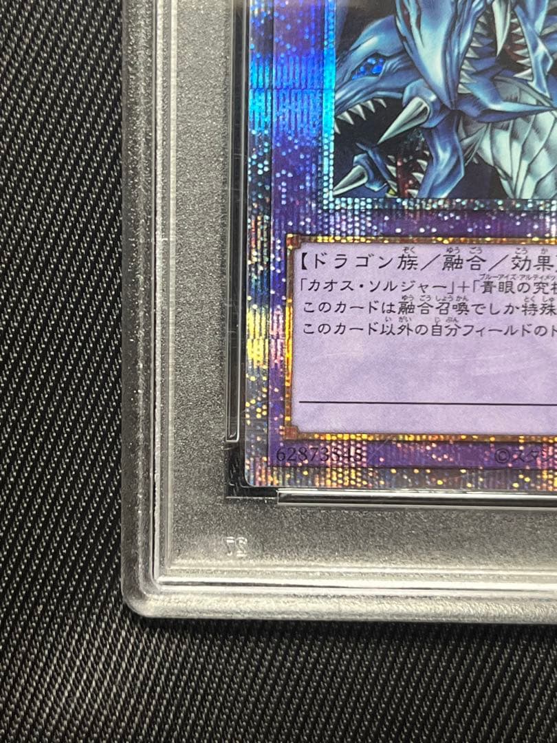 遊戯王　究極竜騎士　プリズマティックシークレットレア　PSA10