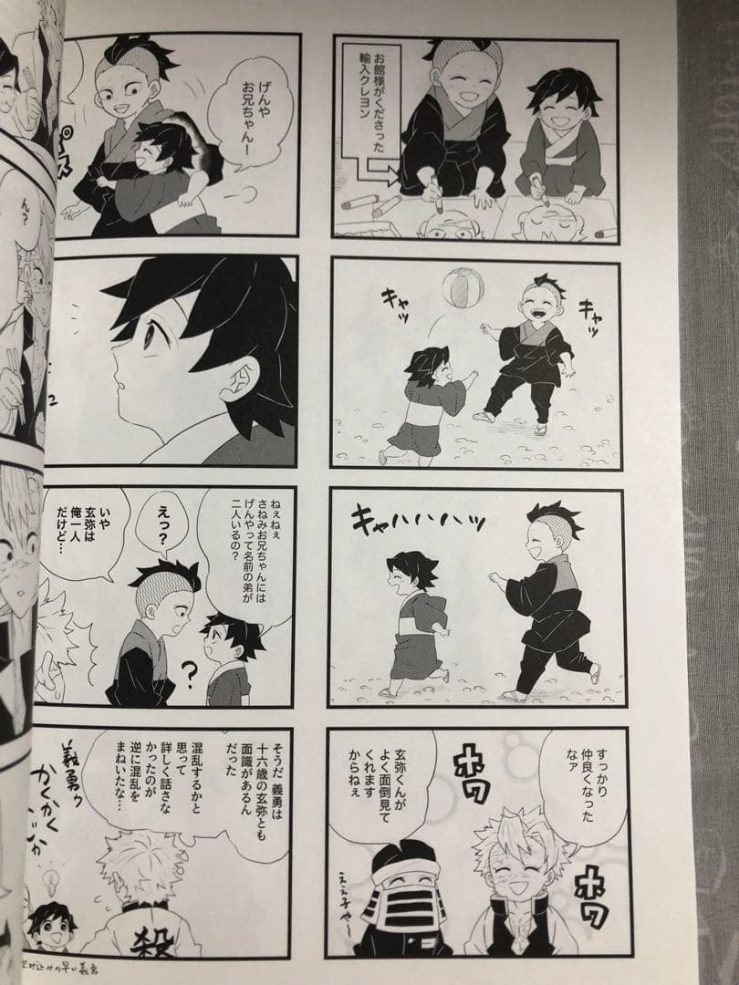 30日後に戻る義勇4（オマケ付き）」不死川実弥 富岡義勇 鬼滅の刃同人