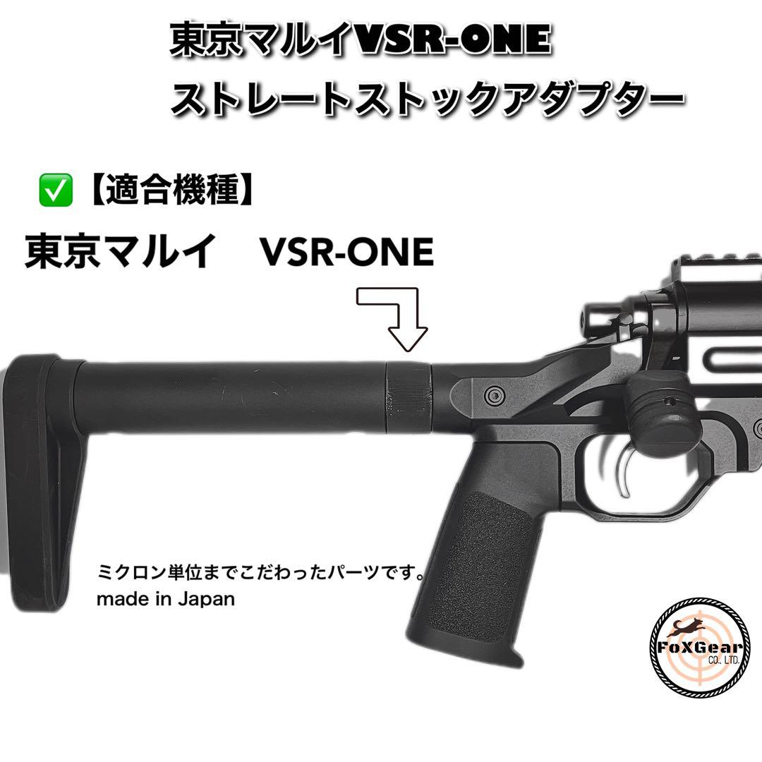 VSR-ONE ストレートストックアダプター −350g軽量化できます。 - メルカリ