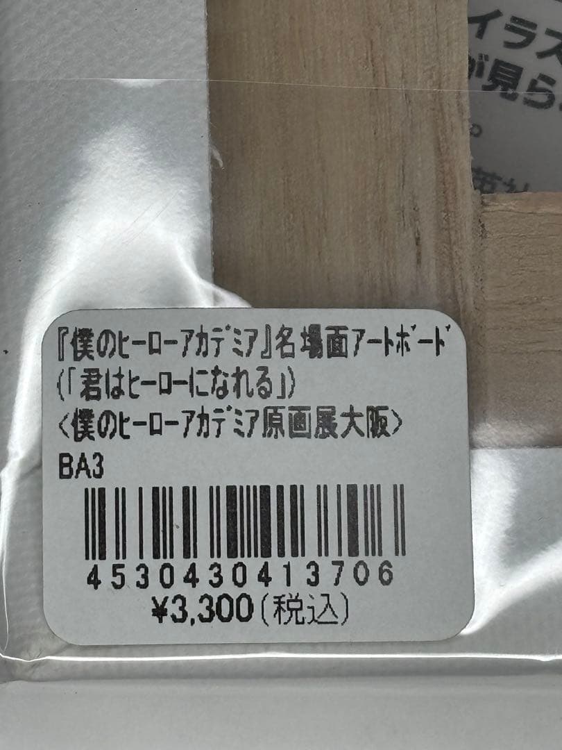【新品】ヒロアカ アートボード3点 2巻 29巻 名場面 原画展 デク爆豪