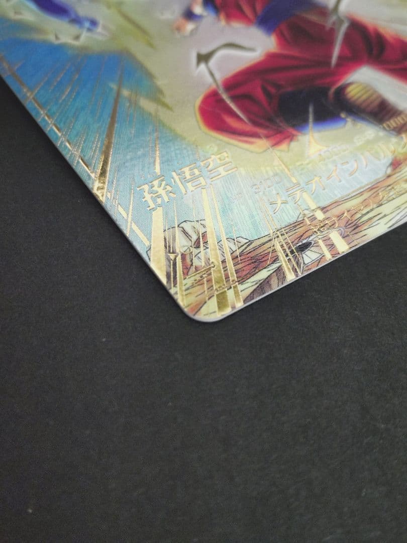 ドラゴンボール ダイバーズ SDV6-025 パラレル 孫悟空 GDR