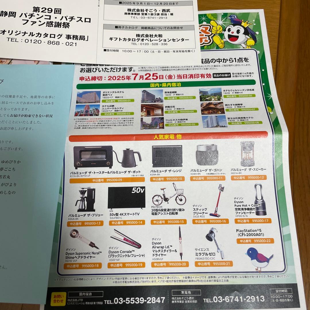2025年度 パチンコ ファン感謝デー オリジナルカタログ - メルカリ