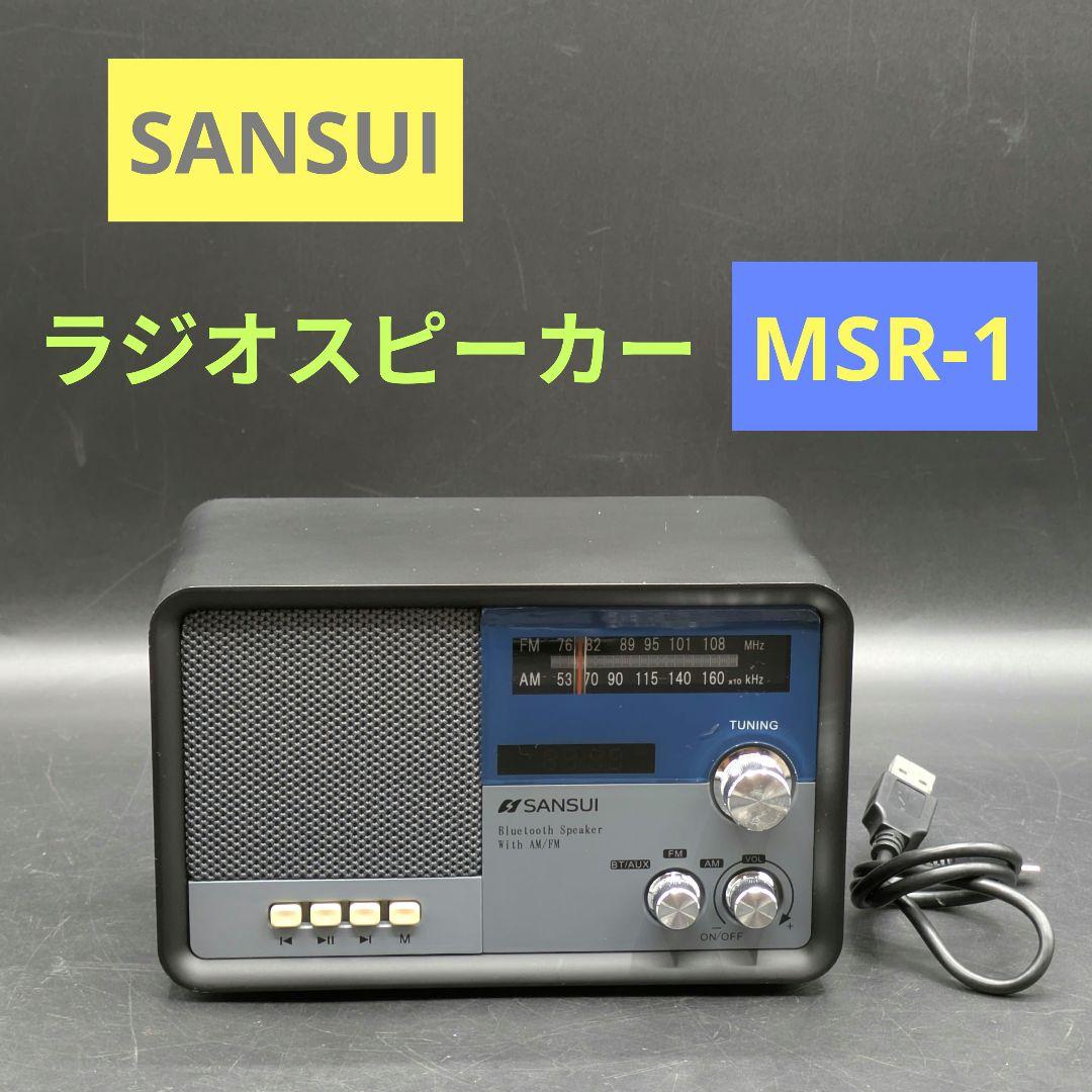 SANSUI ラジオスピーカー MSR-1 ブラック 楽天市場】SANSUI サンスイ MSR-1 BK AM FM ラジオ スピーカー