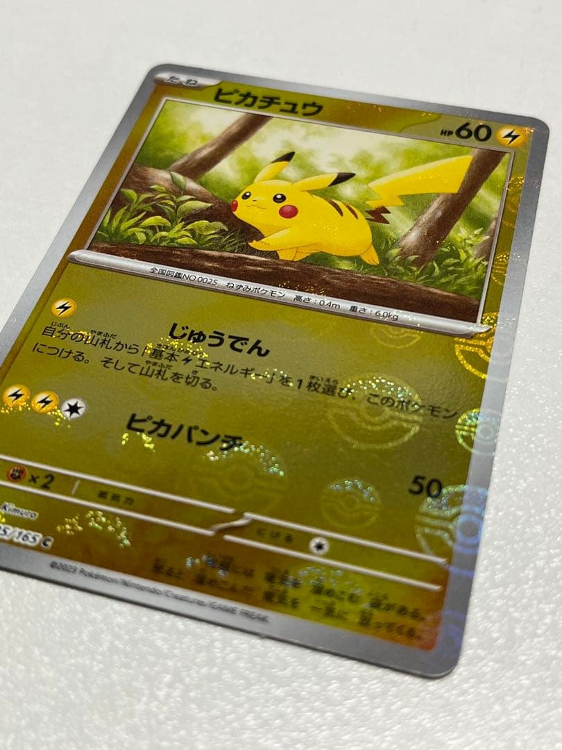 ピカチュウ C SV2a ポケモンカード151 025/165 - メルカリ