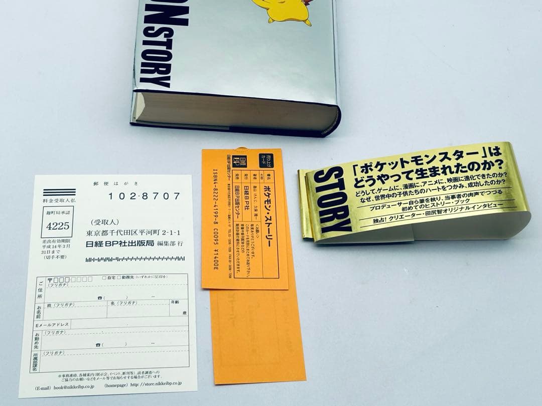 M*t様 ポケモン・ストーリー 初版 帯 注文カード 付き 畠山けんじ