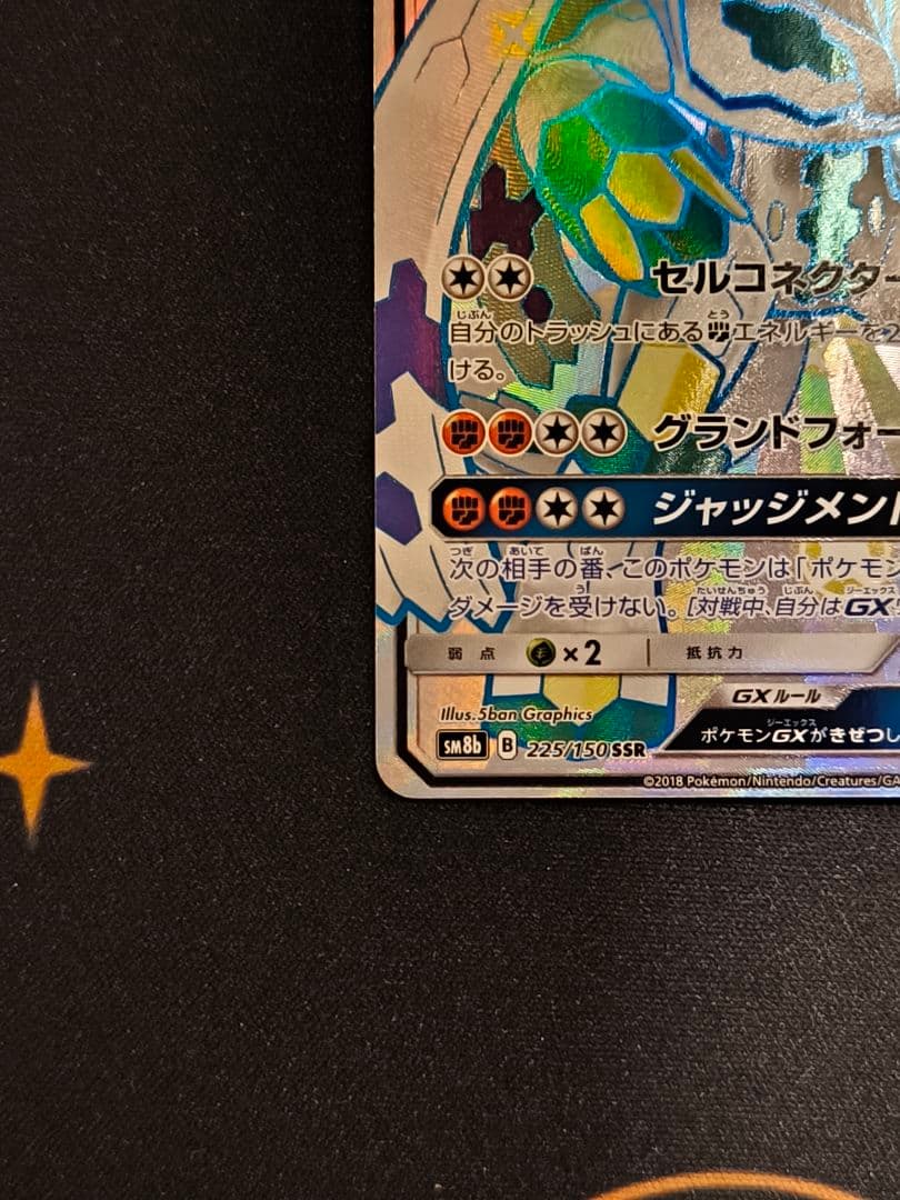 F*N様 ジガルデGX SSR SM8b GXウルトラシャイニー 225/150 - メルカリ