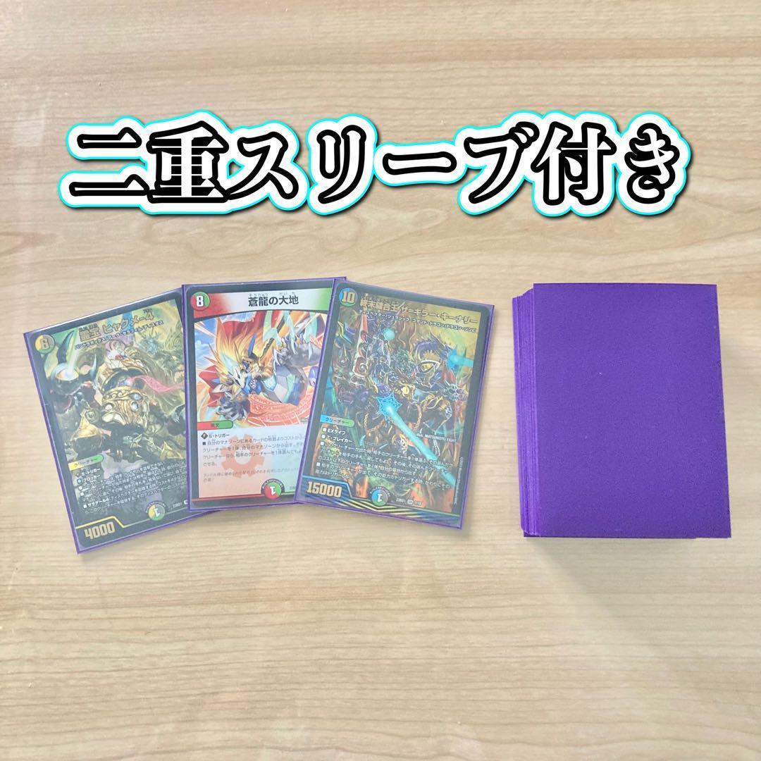 デュエマ 本格構築 【5c蒼龍】 デッキ＆二重スリーブ - メルカリ