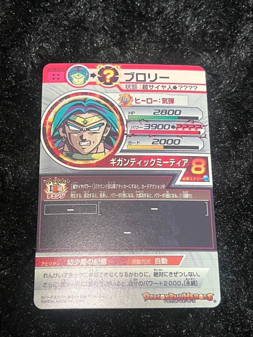 SDBH スーパードラゴンボールヒーローズ　ブロリーLC 3枚セット