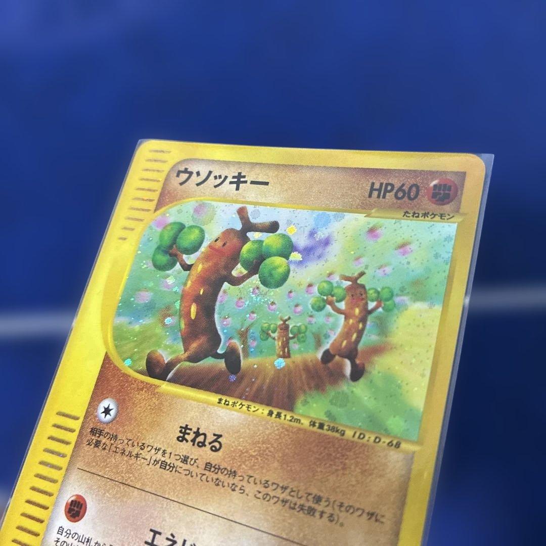 ウソッキー ☆ 拡張パック第3弾 海からの風 058/087 アンリミ