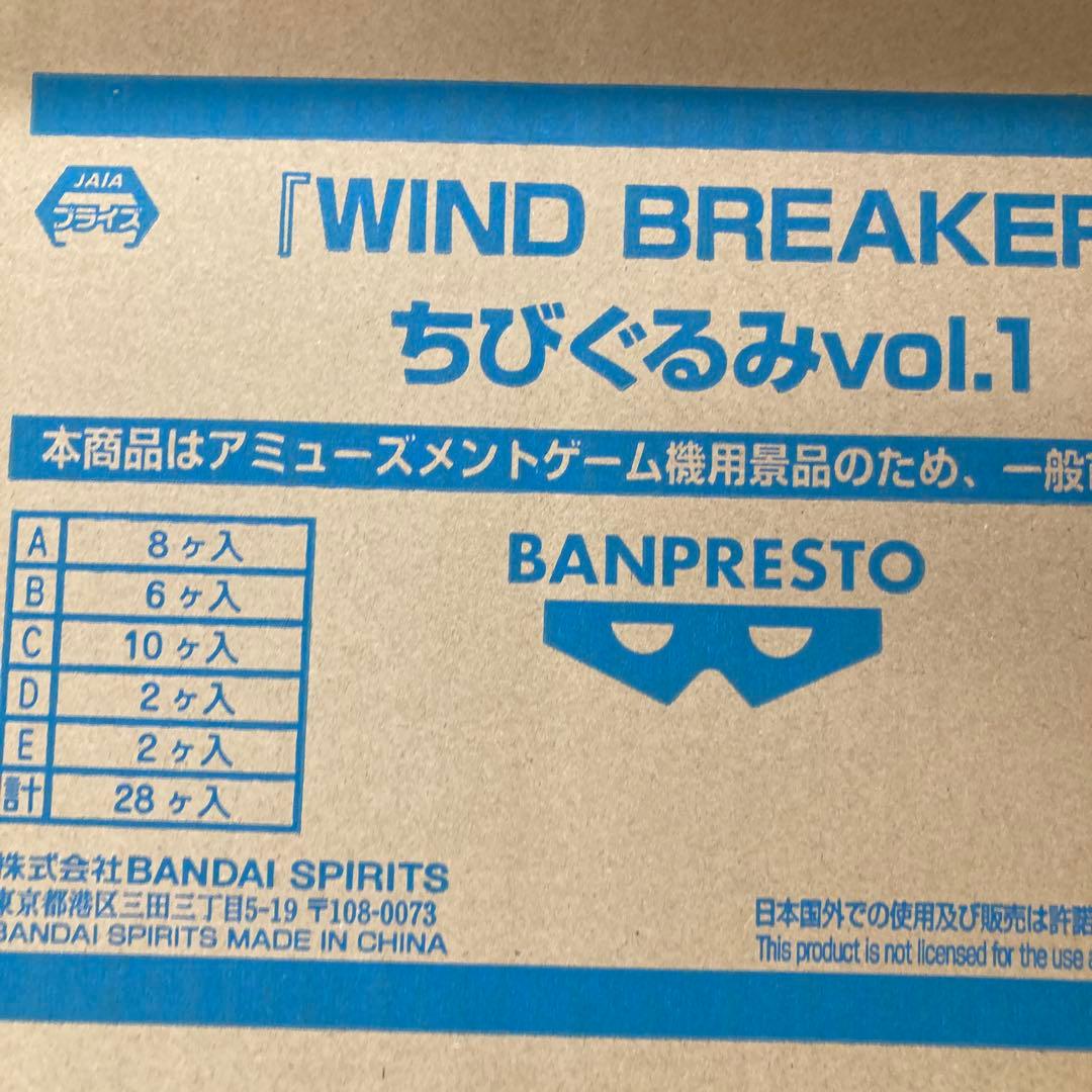 WIND BREAKER ウィンドブレーカー ちびぐるみ vol.1 BOX