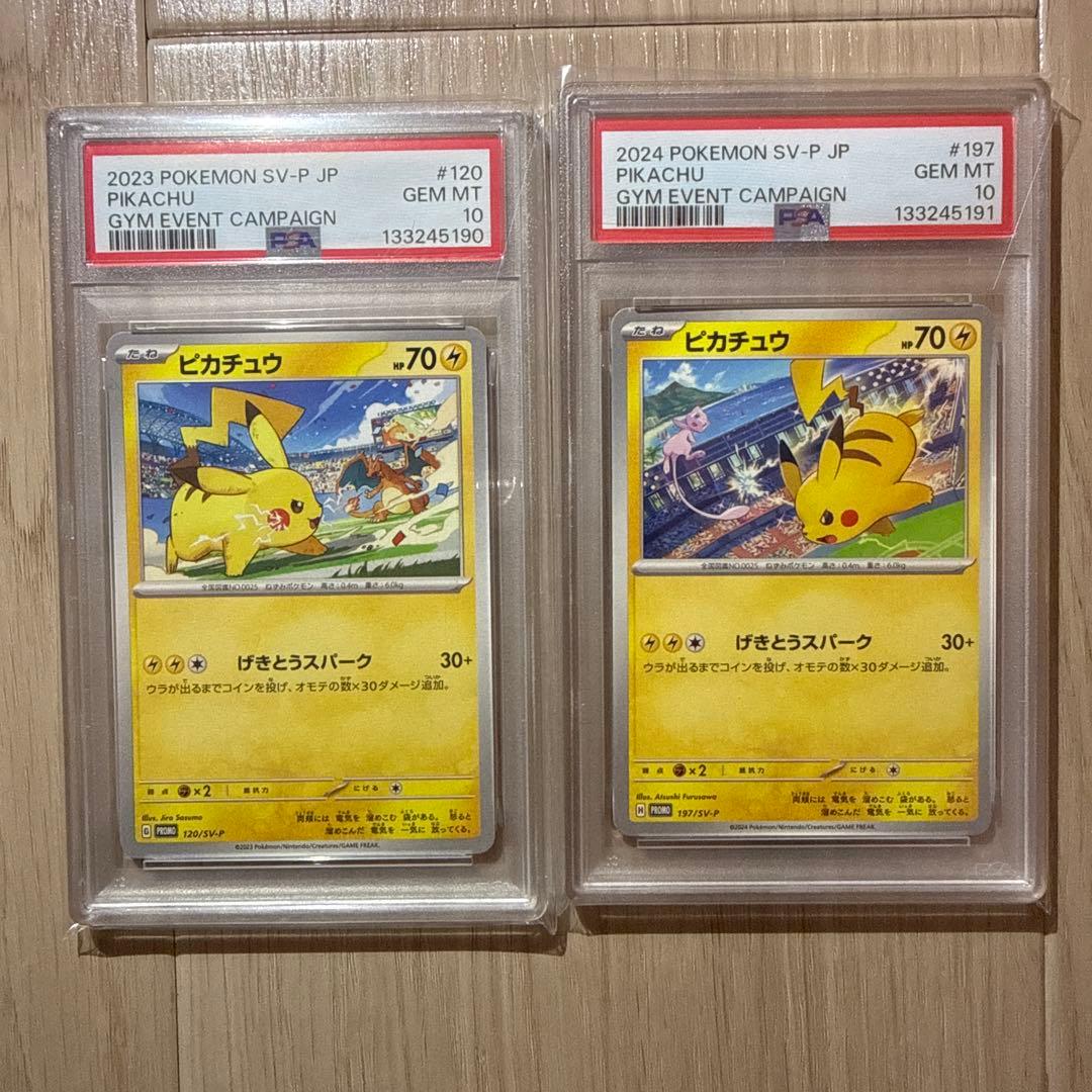 PSA10 ピカチュウ プロモ げきとうスパーク 連番ワンオーナー品 PSA10】 ピカチュウ げきとうスパーク プロモ - メルカリ