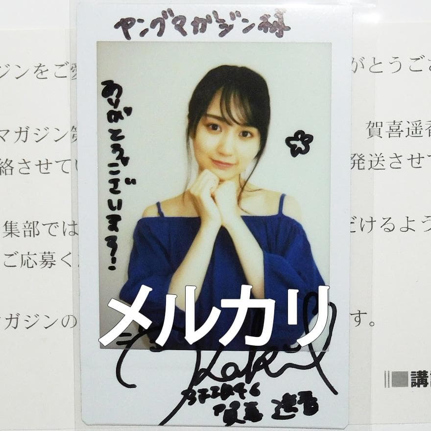 賀喜遥香 直筆サイン チェキ 乃木坂46 - メルカリ