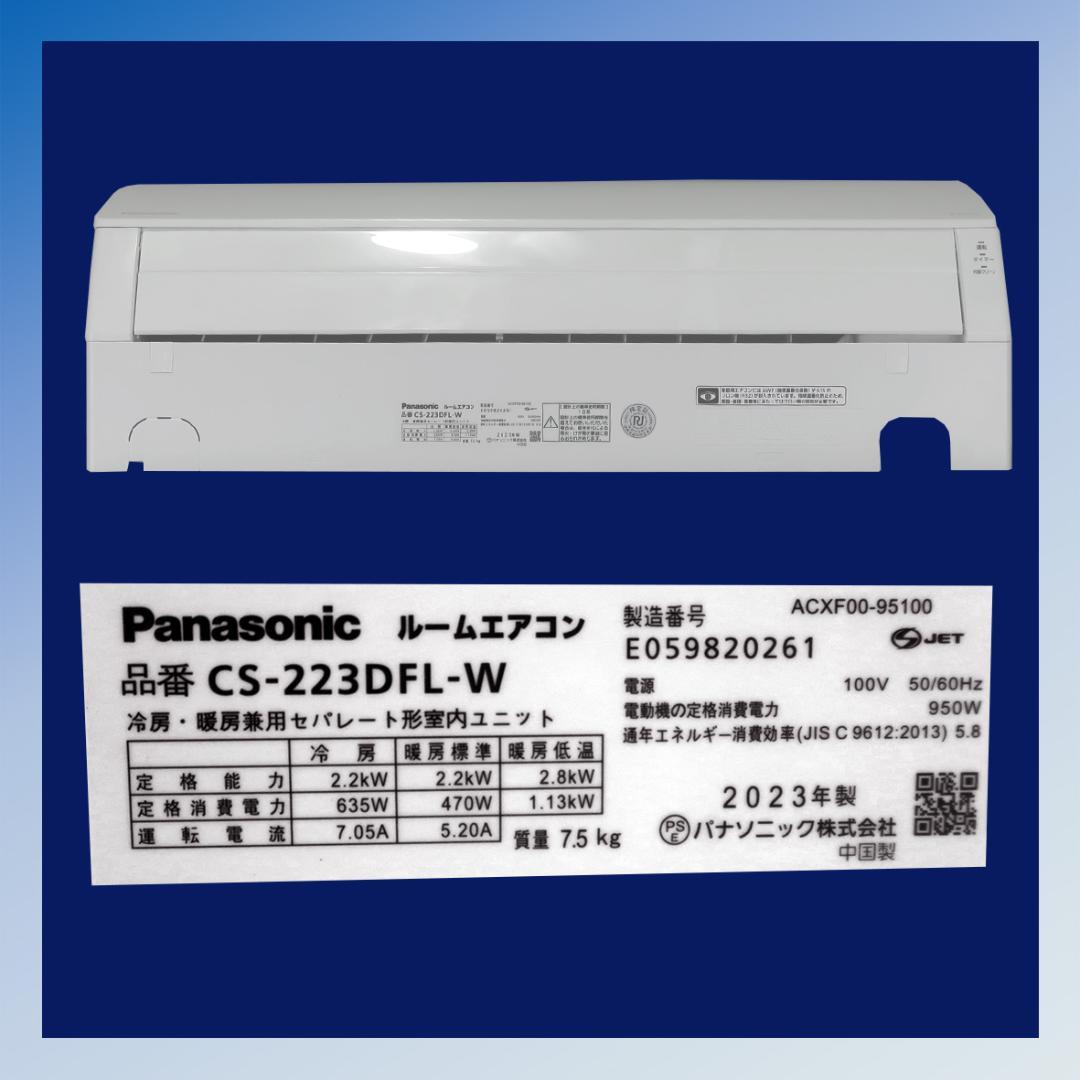 保証付！パナソニック☆2023年ルームエアコン☆6畳用☆P138