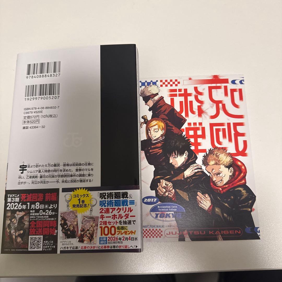 呪術廻戦 モジュロ 1巻 特典付き - メルカリ