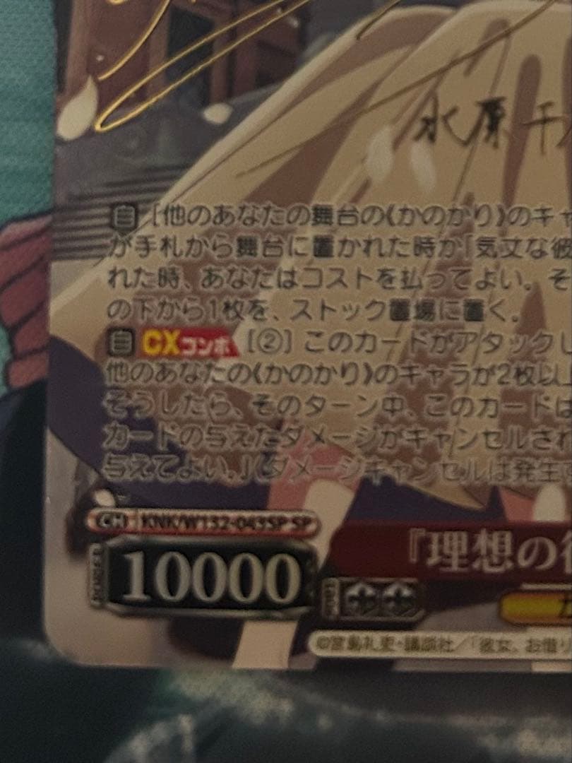 『理想の彼女』千鶴SP