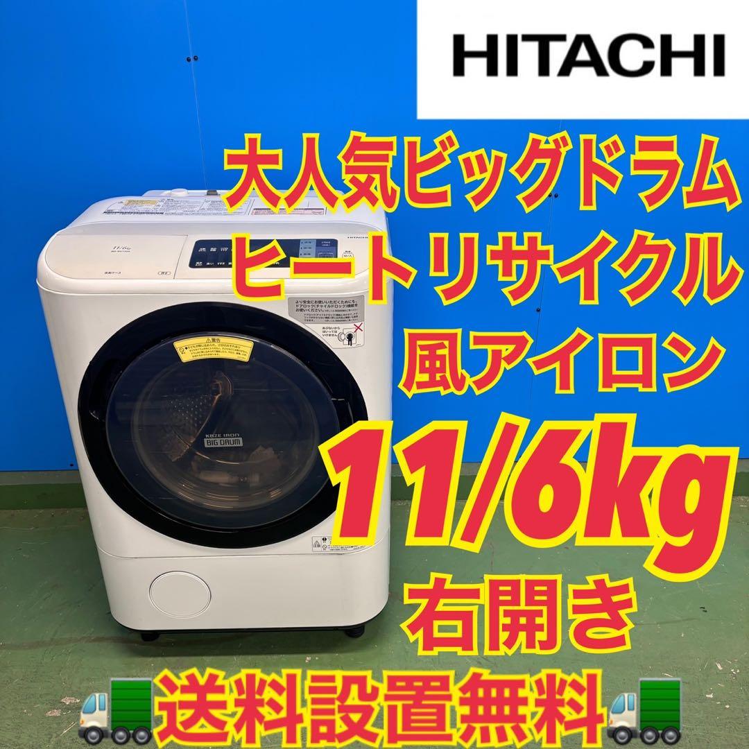 591セット購入割有り　日立ドラム式洗濯機　大容量　11／6キロ　乾燥付　右開き ドラム式洗濯乾燥機 ホワイト BD-SX110GR-W [洗濯11.0kg /乾燥6.0kg