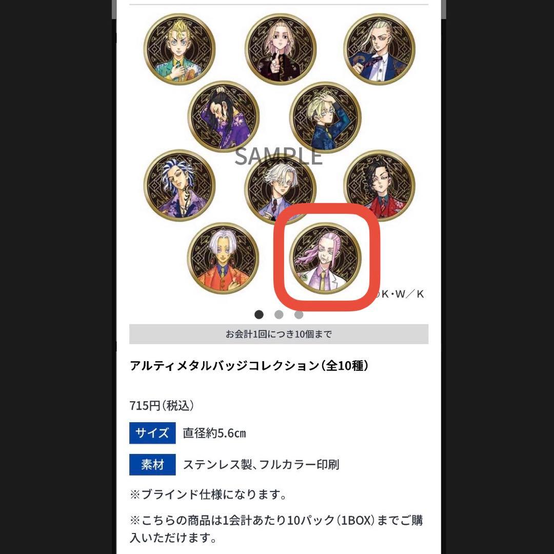 匿名配送】東京リベンジャーズ アルティメタルバッジ 缶バッジ 三途春