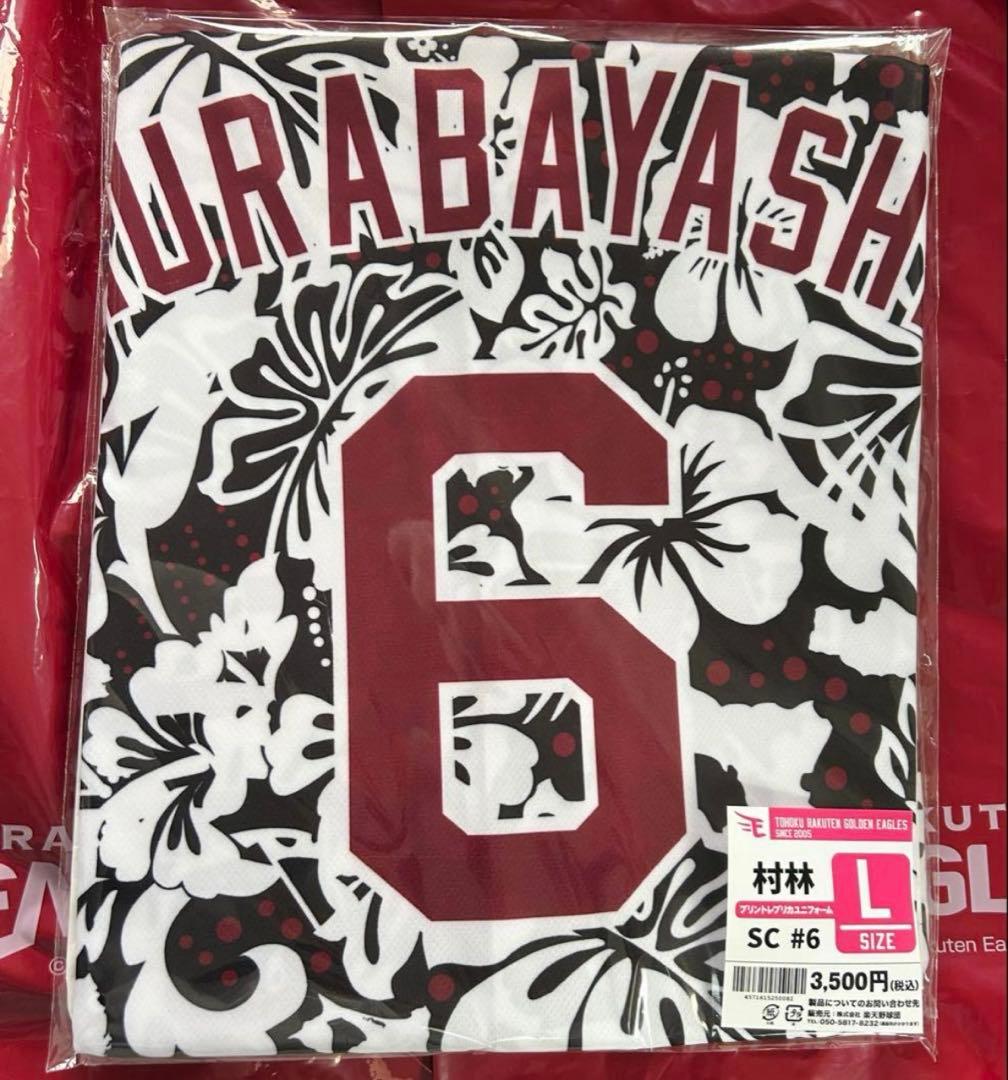 村林一輝 東北楽天ゴールデンイーグルス 春季キャンプ ユニフォーム