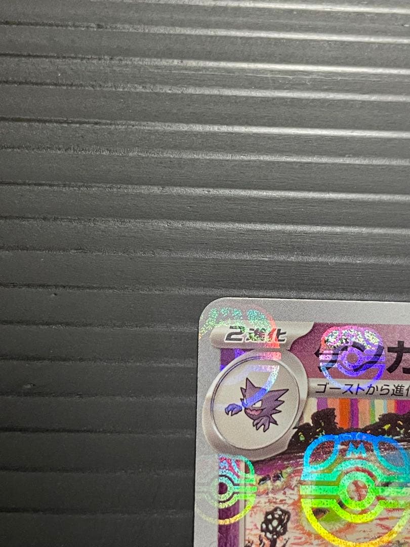 ポケモンカード ゲンガー SV2a 094/165 R マスターボールミラー