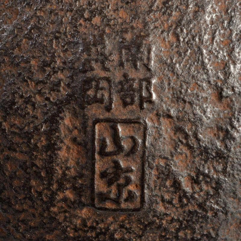 南部鉄器 山京銘 鉄瓶形小型置時計 ジャンク品 M R5608 - メルカリ