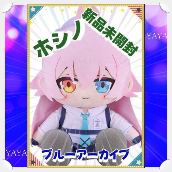 ホシノ ちょこぷに ぬいぐるみ ブルーアーカイブ ブルアカ 新品 未開封