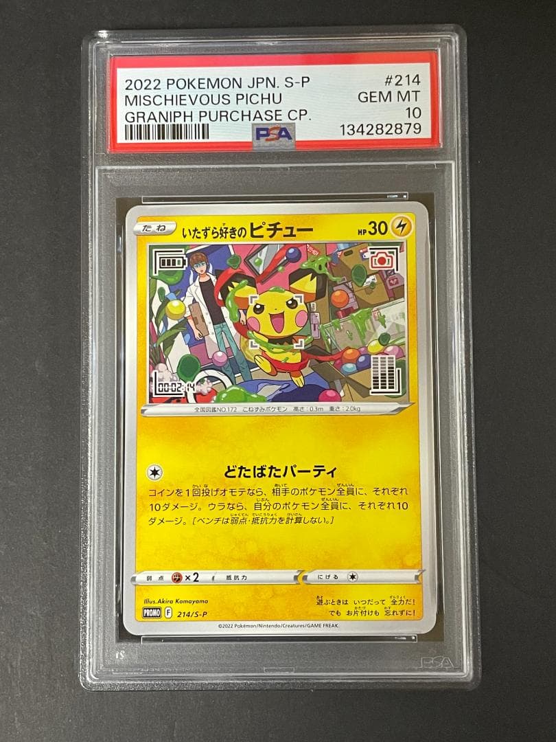 PSA 10 いたずら好きのピチュー 214/S-P グラニフ プロモ - メルカリ