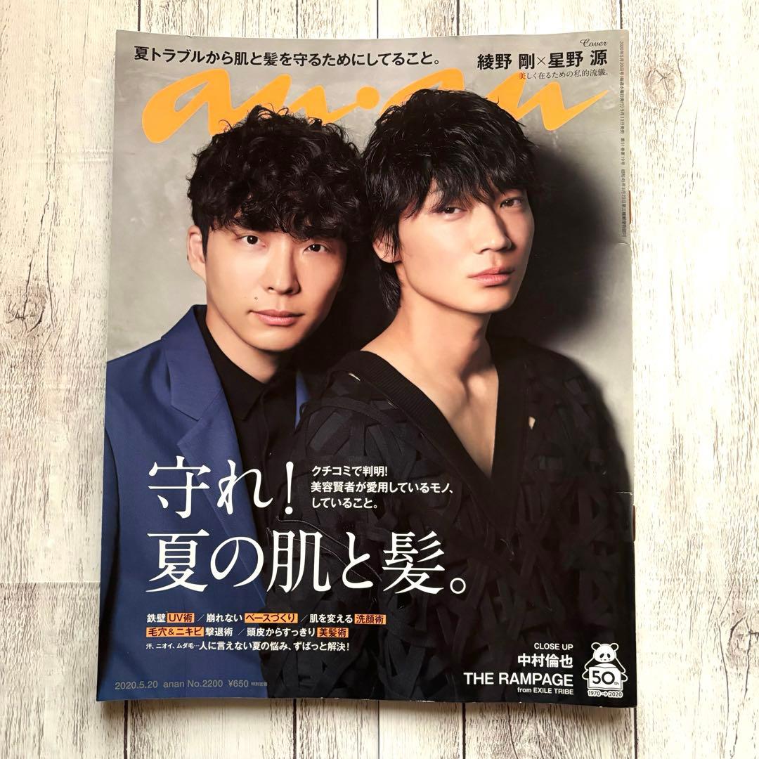 anan No.2200 綾野剛×星野源 MIU404 - メルカリ