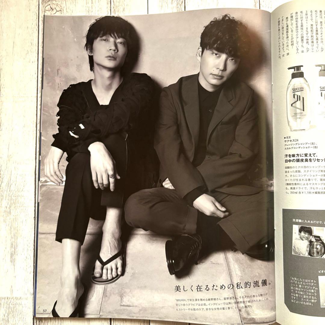 anan No.2200 綾野剛×星野源 MIU404 - メルカリ