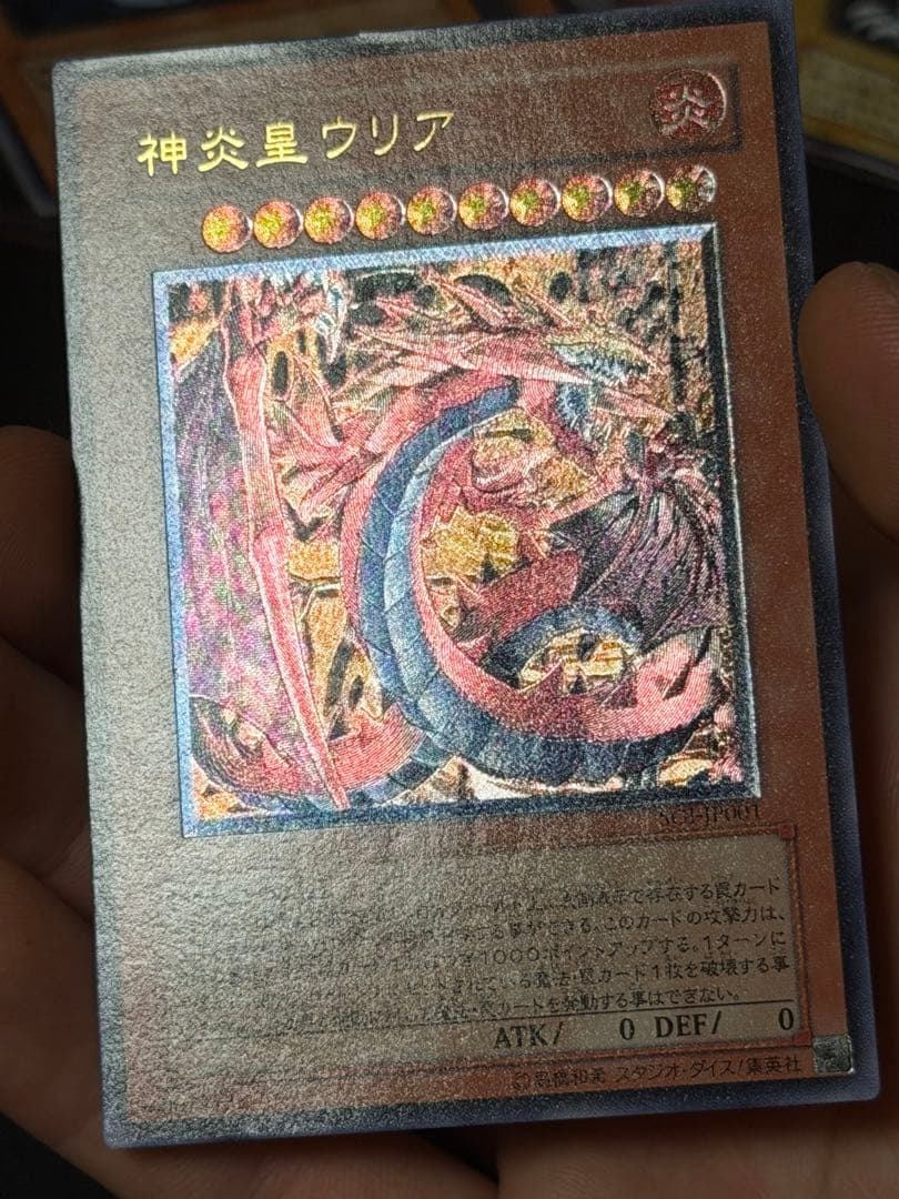 り*へ様 【極美品〜超極美品】 神炎皇ウリア レリーフ