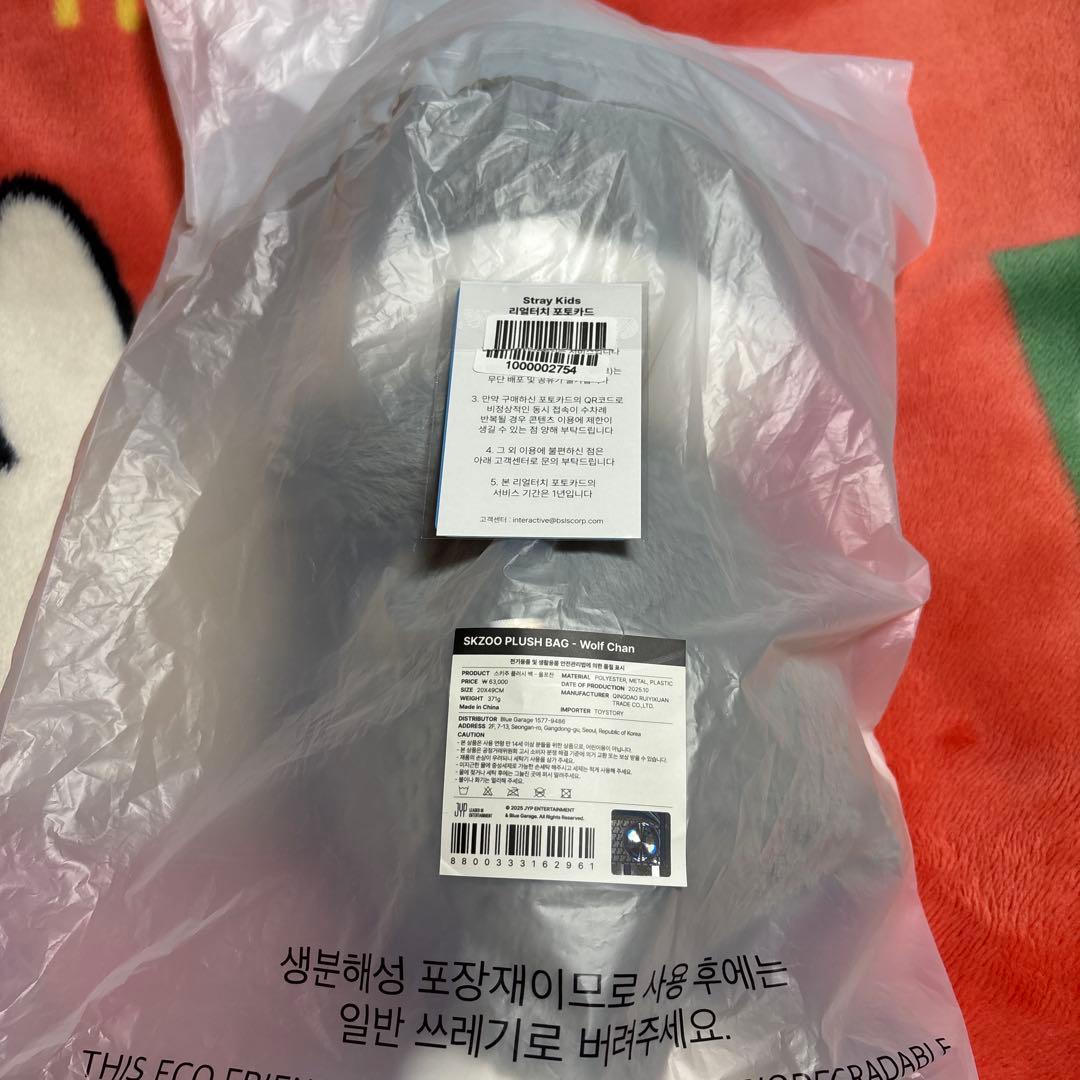 skzoo plush bag ウルフチャン